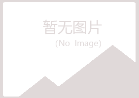 含山县以海采矿有限公司